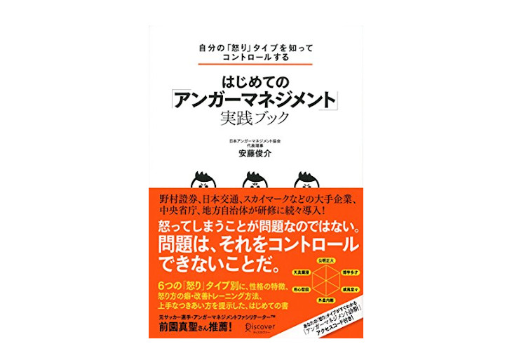 はじめてのアンガーマネジメント実践ブック